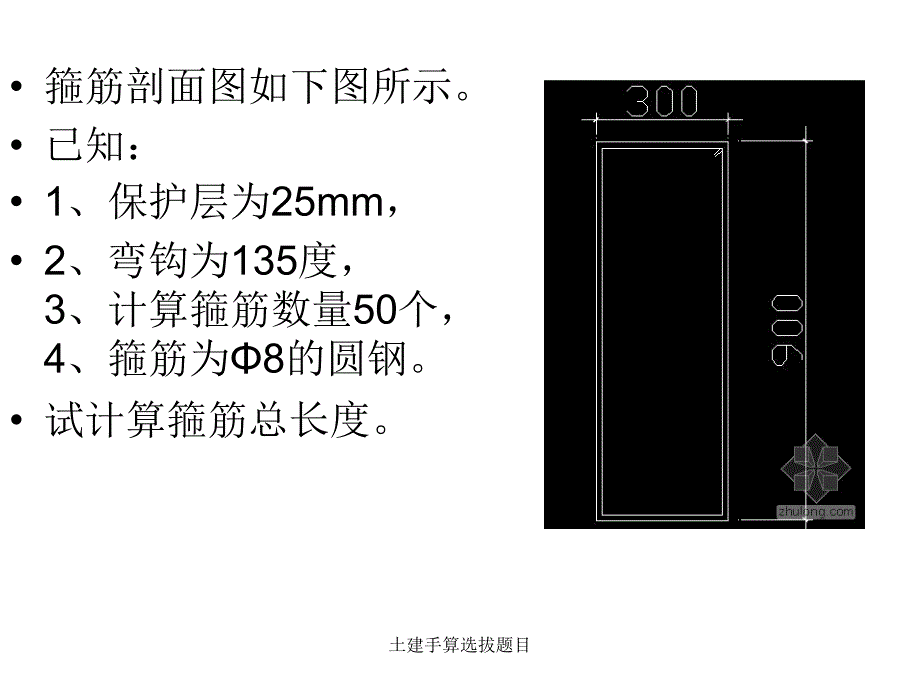 土建手算选拔题目课件_第3页