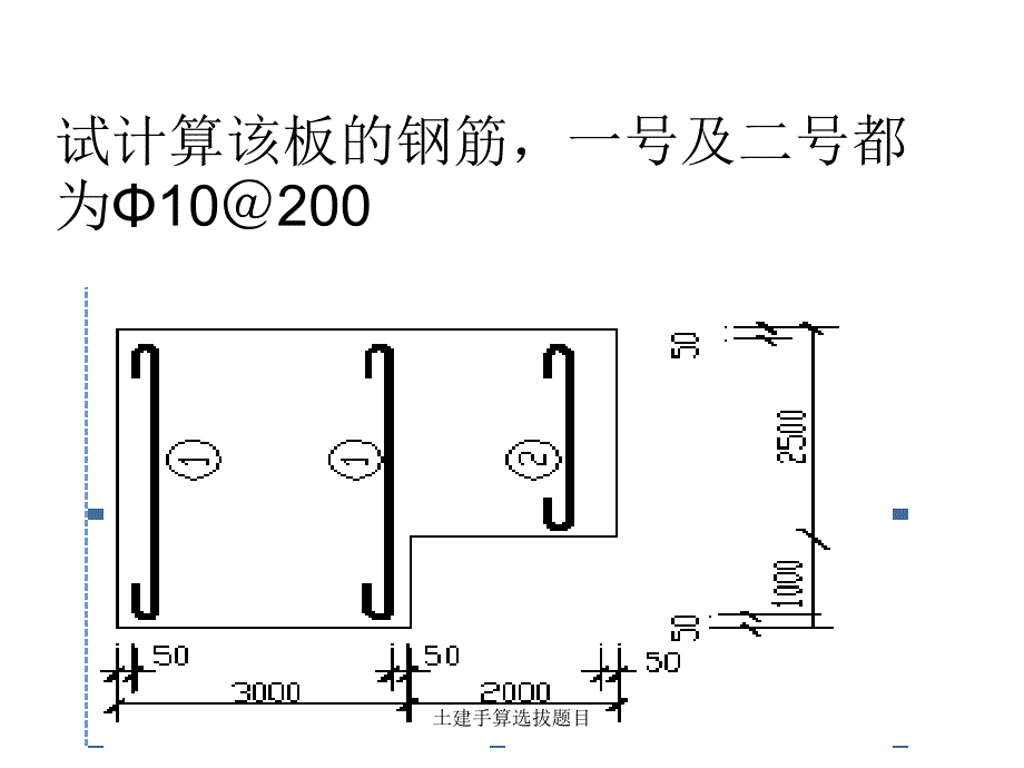 土建手算选拔题目课件_第4页