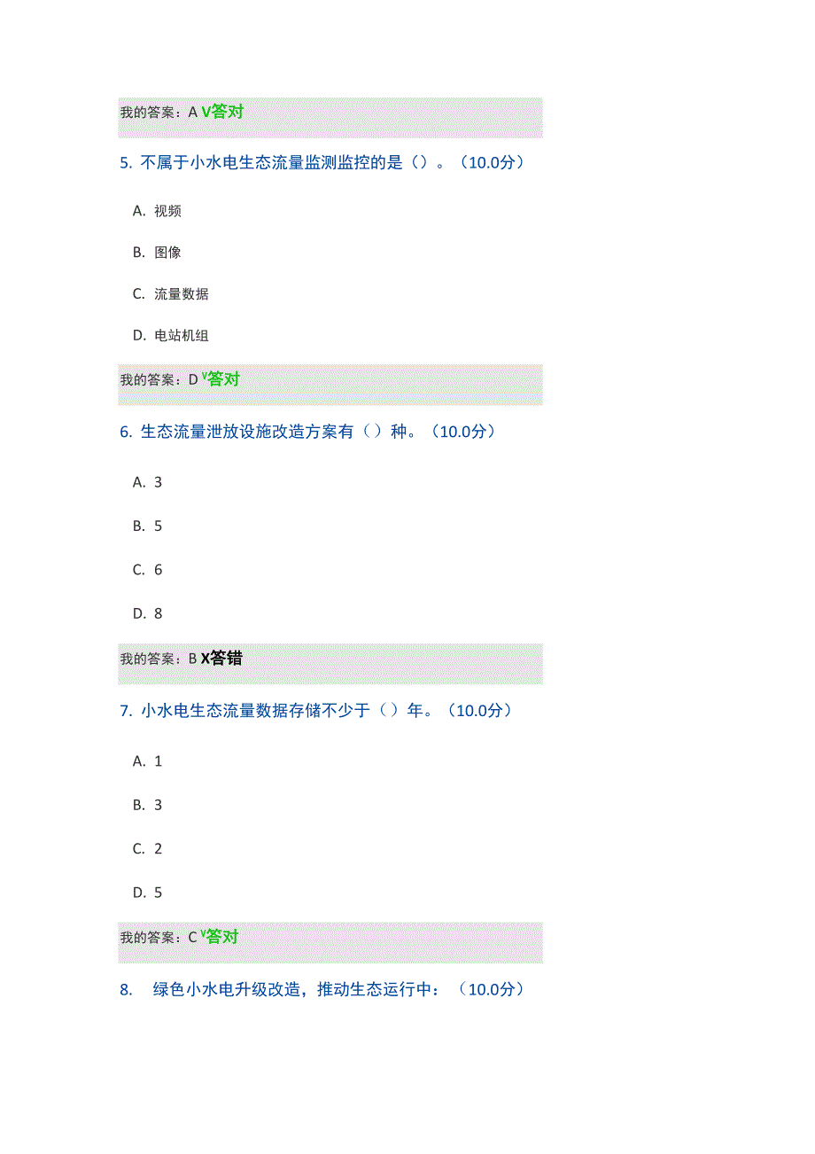 小水电绿色发展_第2页