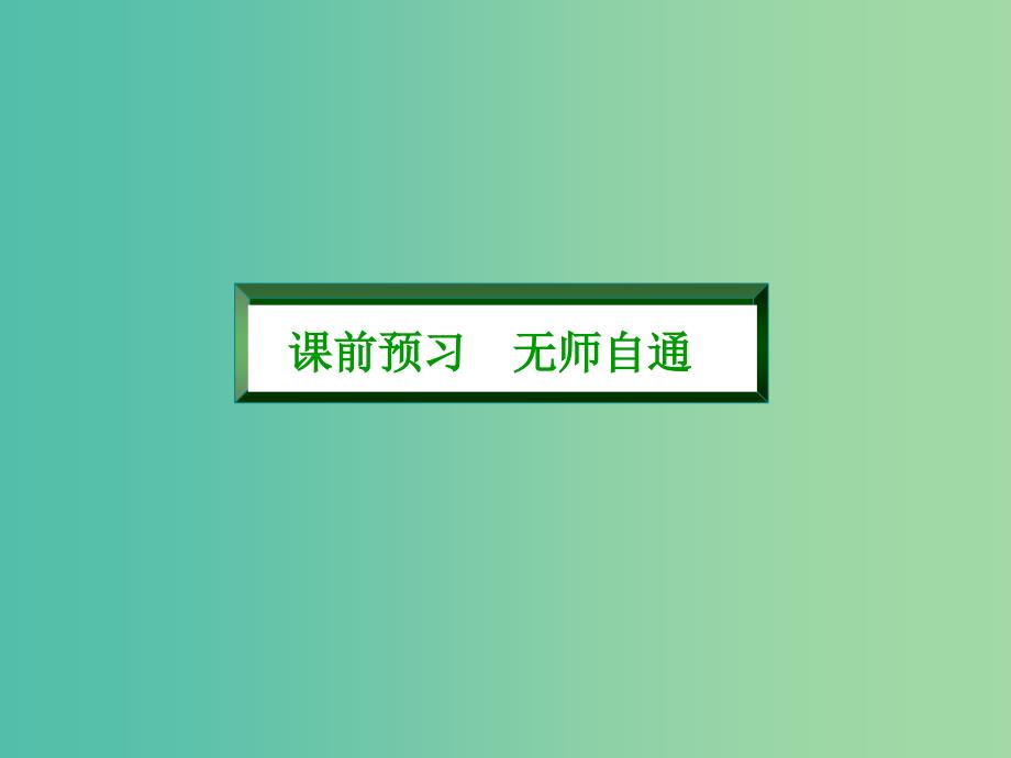 高中生物 4-1 基因指导蛋白质的合成课件 新人教版必修2.ppt_第3页