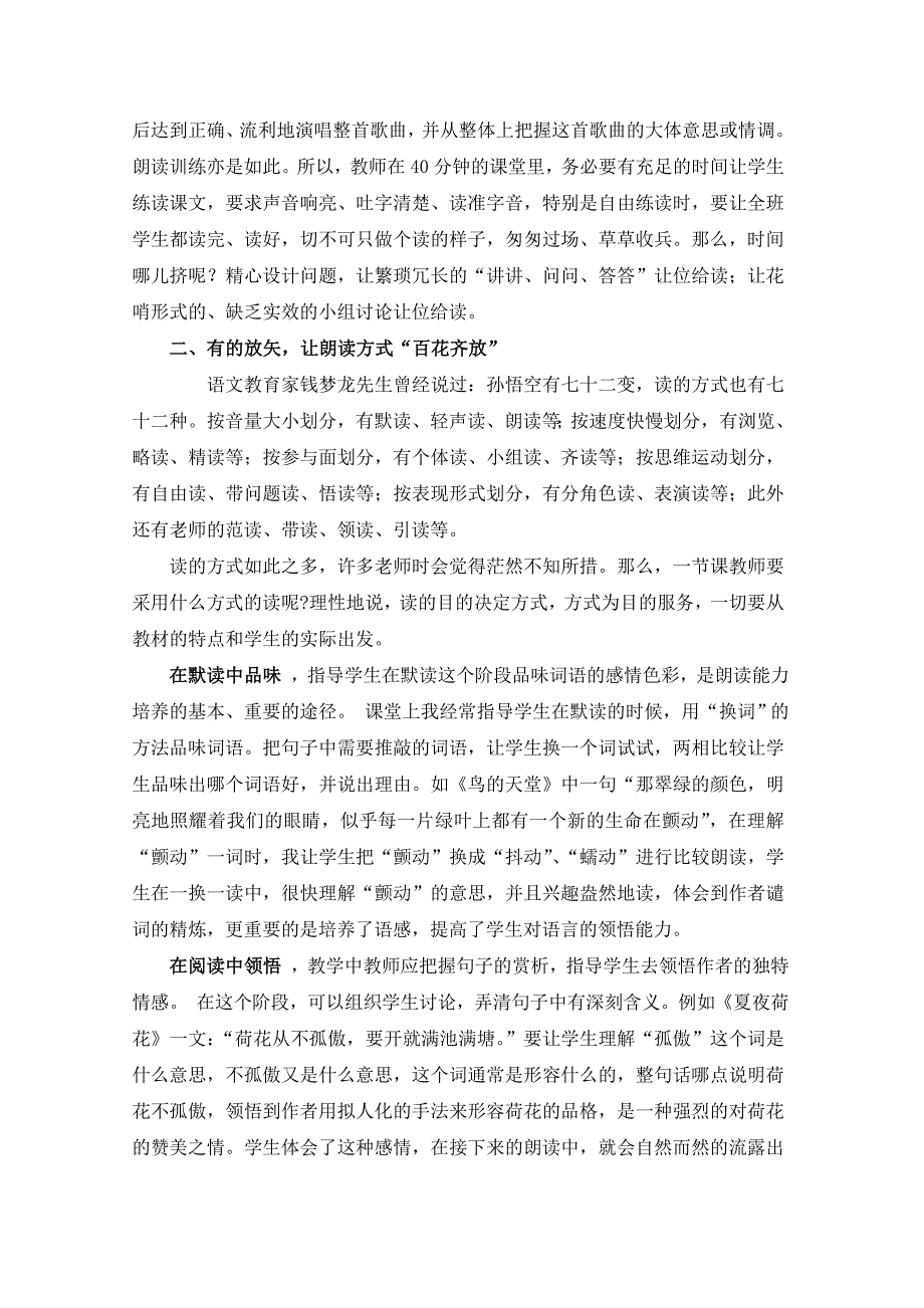 最美惟有读书声.doc_第2页