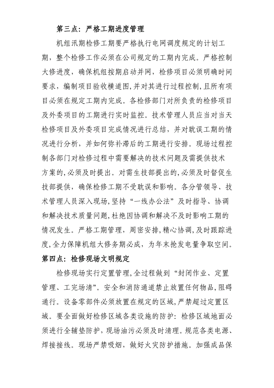 火电机组A级检修动员大会发言稿_第3页