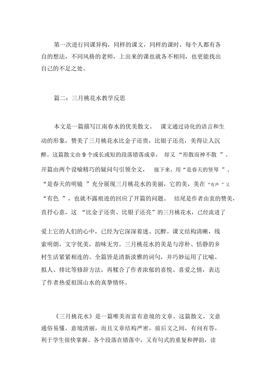 三月桃花水教学反思_第3页