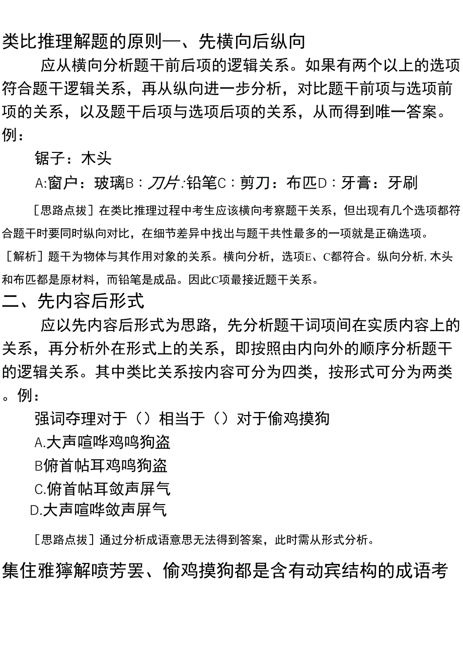 类比推理解题方法_第1页