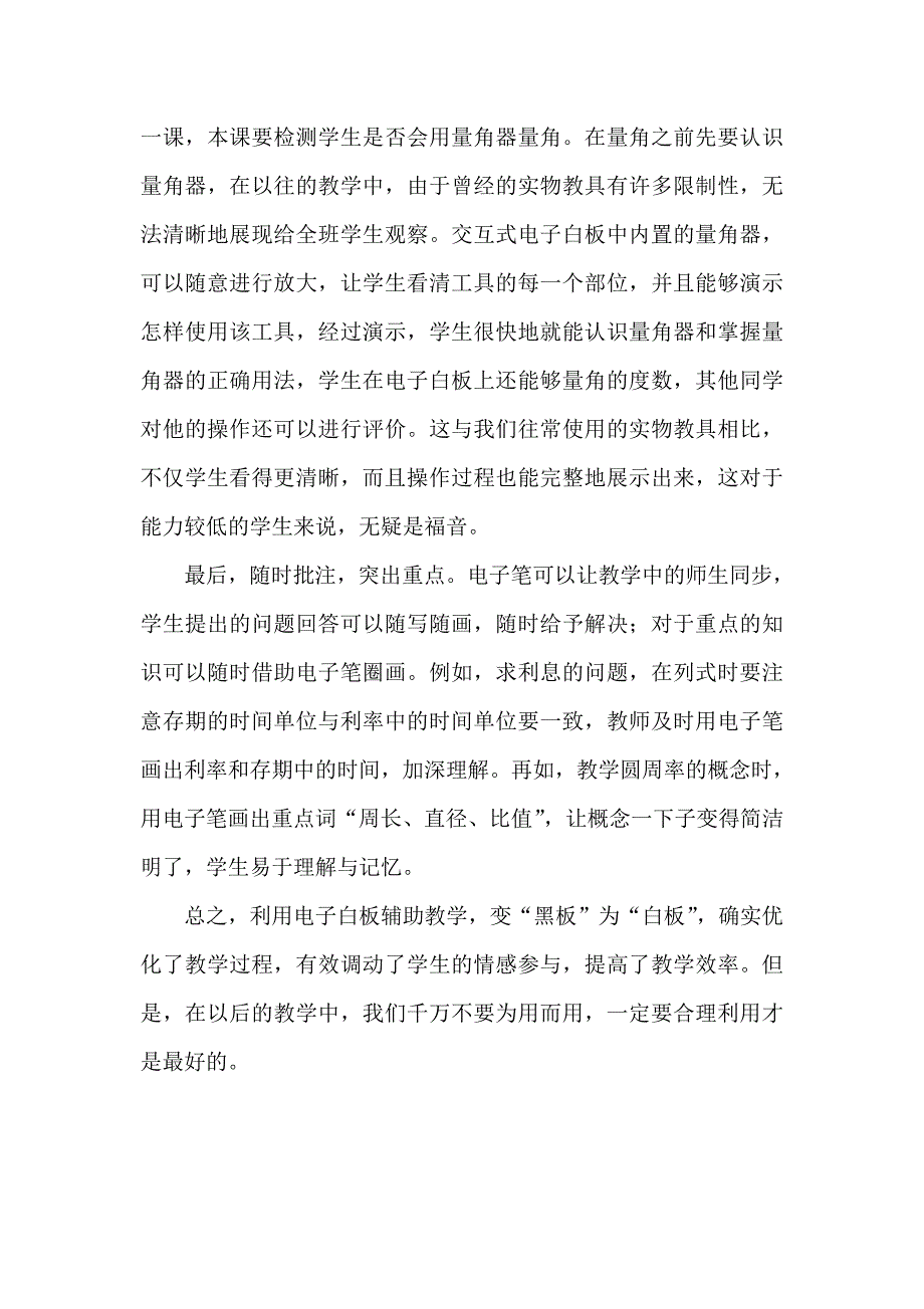 交互式电子白板使用心得.doc_第2页