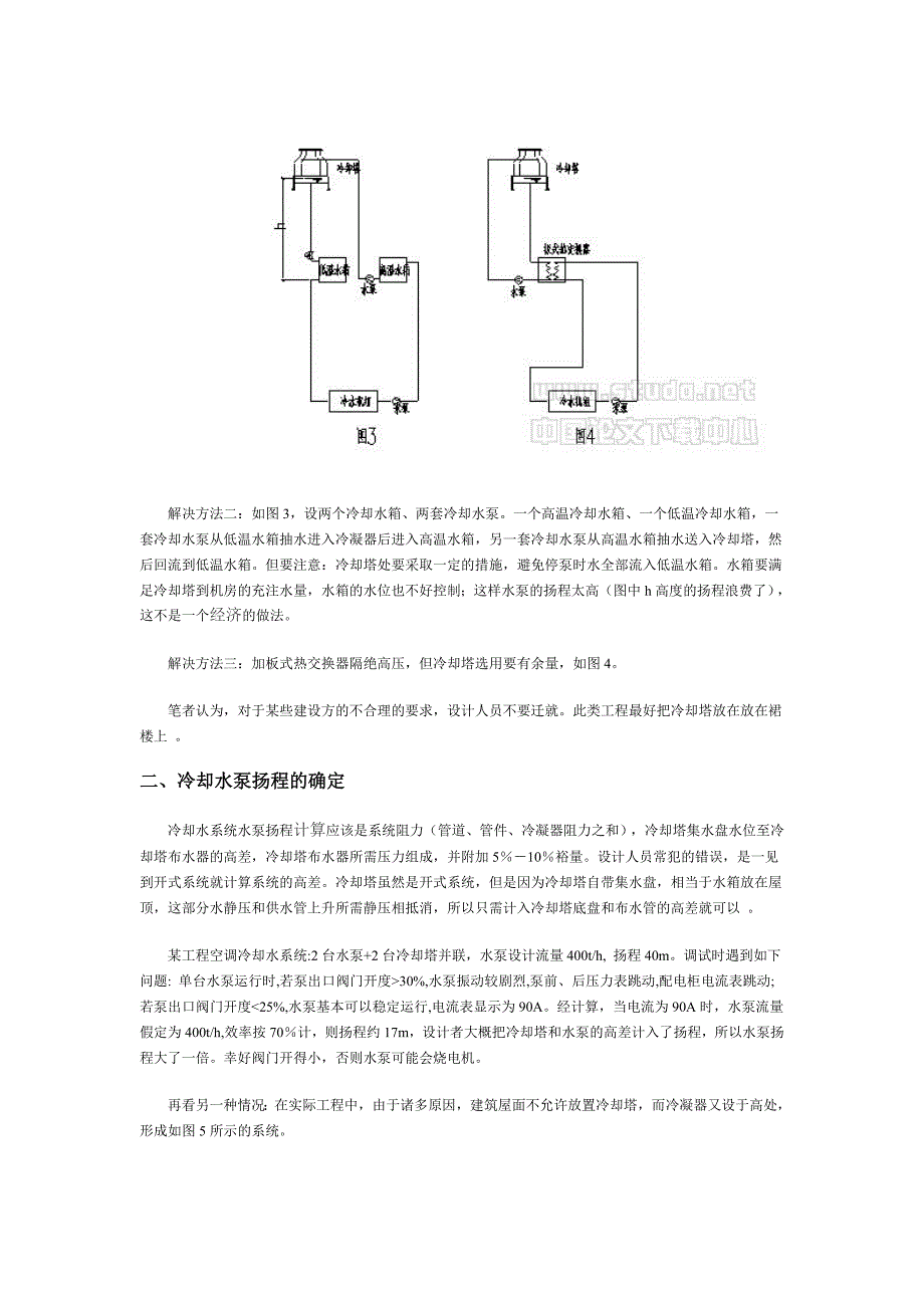 空调冷却水系统设计问题的探讨.doc_第2页