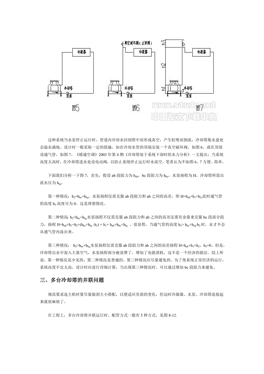 空调冷却水系统设计问题的探讨.doc_第3页