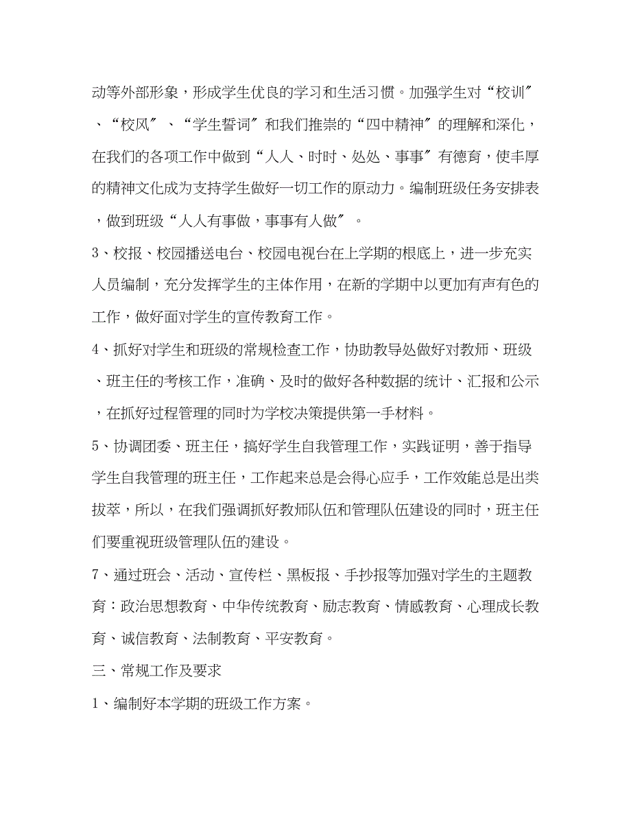 2023年乡村小学工作思路学校工作计划范文.docx_第2页