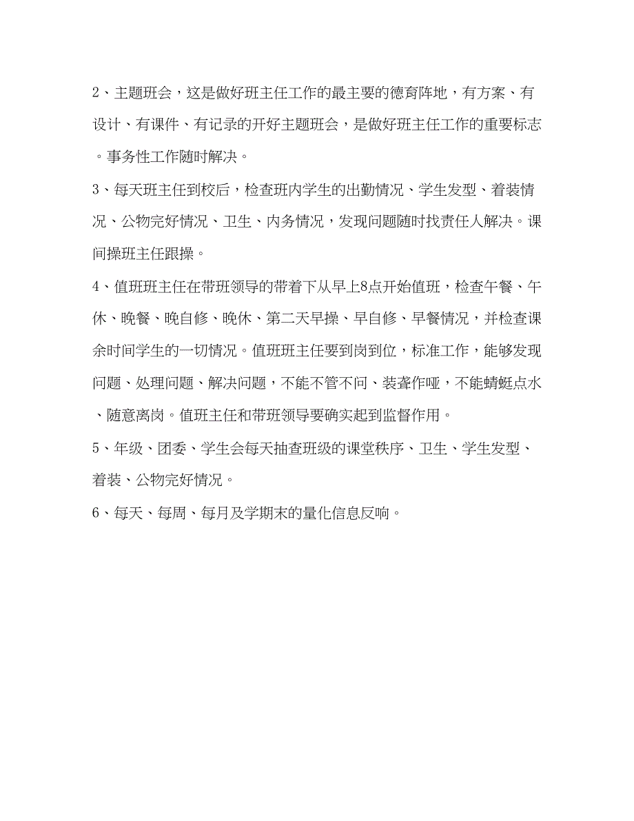 2023年乡村小学工作思路学校工作计划范文.docx_第3页