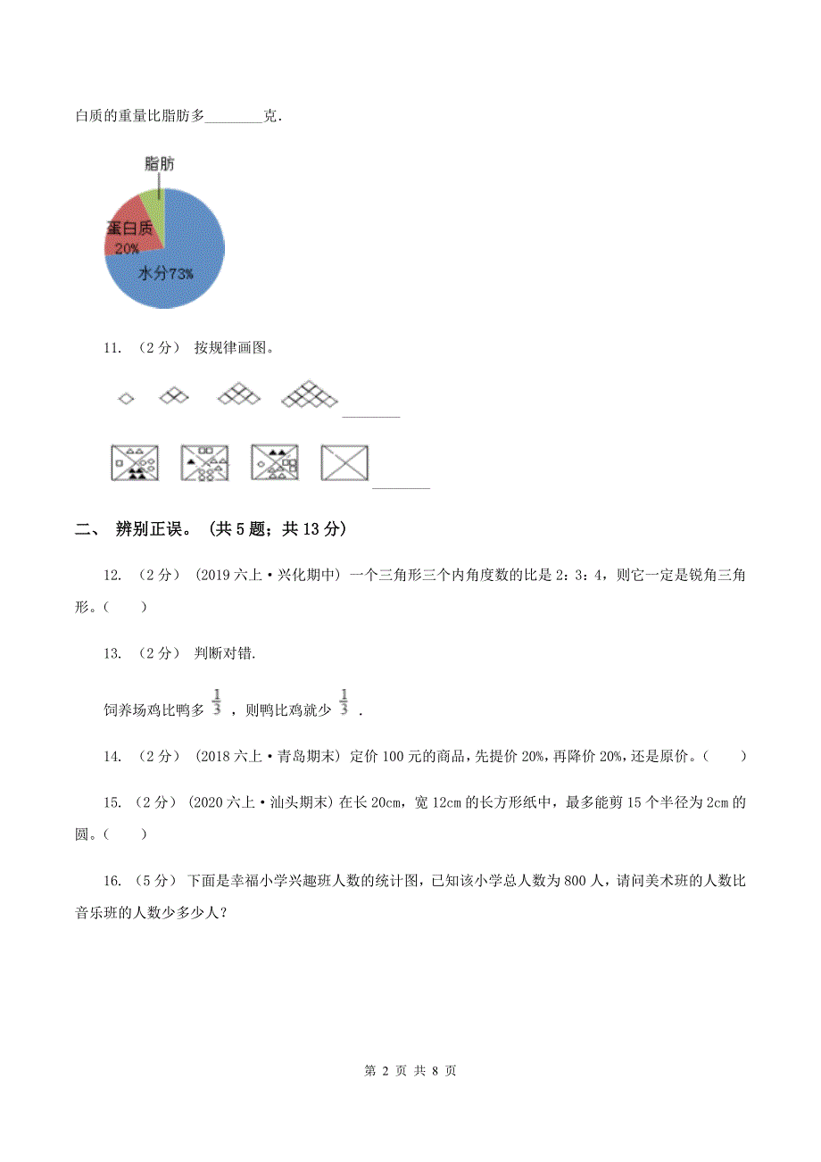 北京版2019-2020学年上学期期末小学数学六年级试卷A卷_第2页