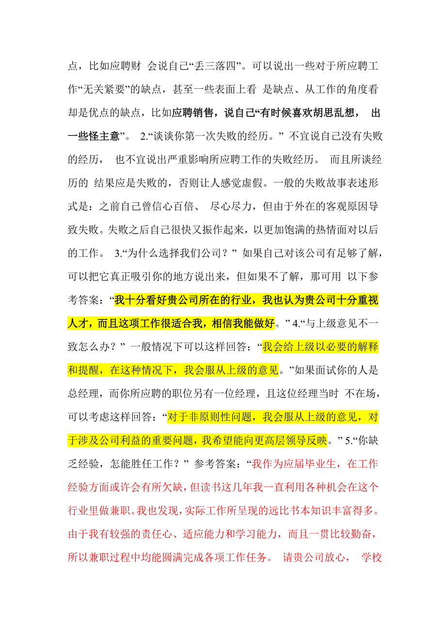 保洁公司的面试问题_第2页