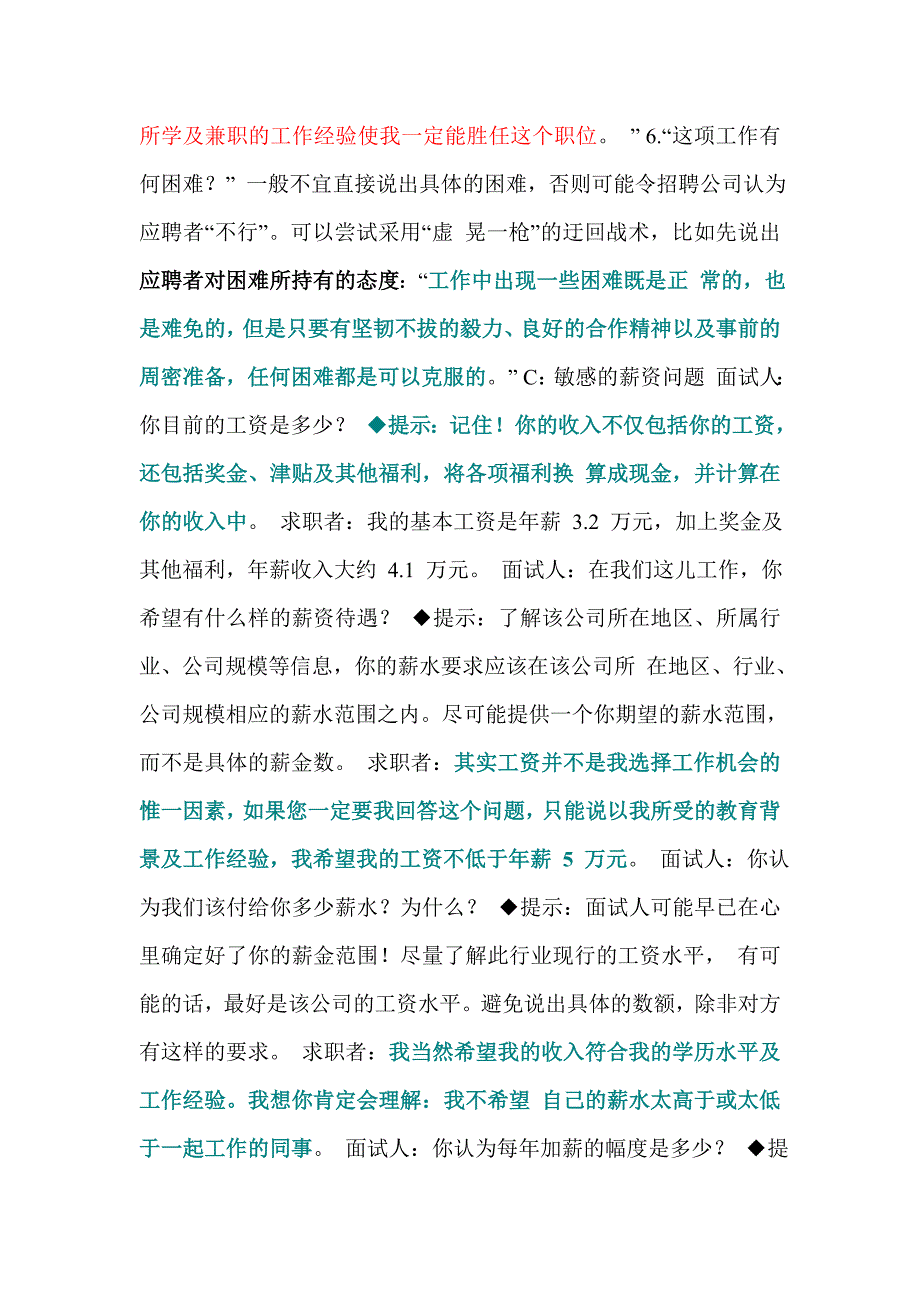 保洁公司的面试问题_第3页