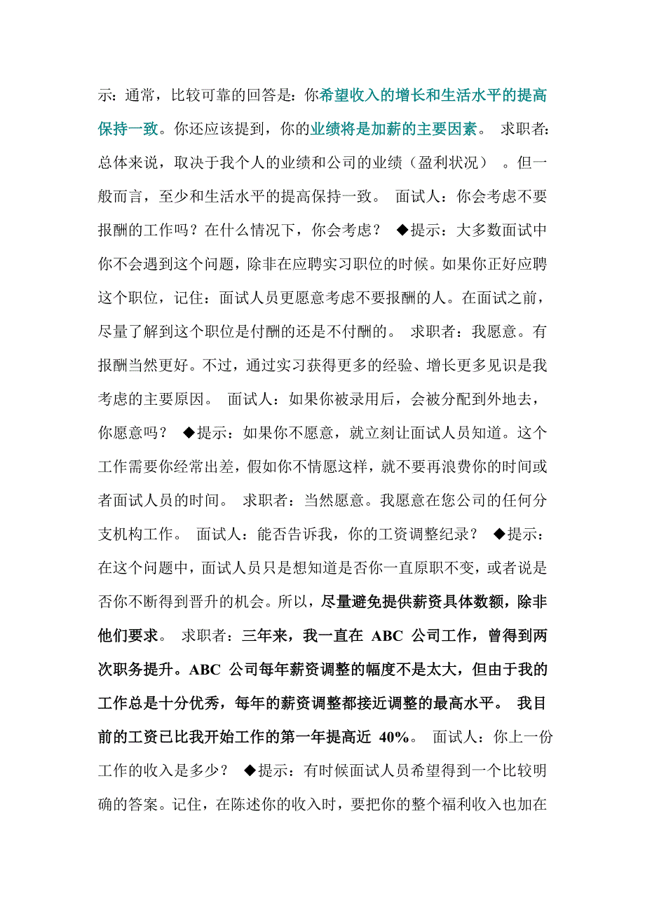 保洁公司的面试问题_第4页