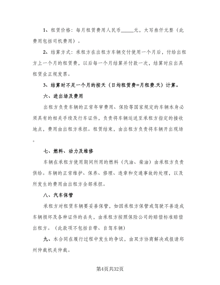 北京车牌租赁协议书常参考样本（十一篇）_第4页