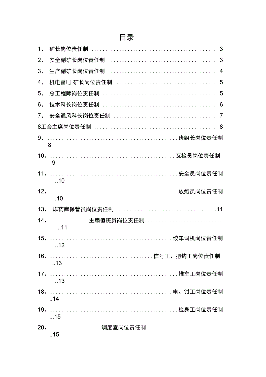 光富煤矿岗位责任制_第2页