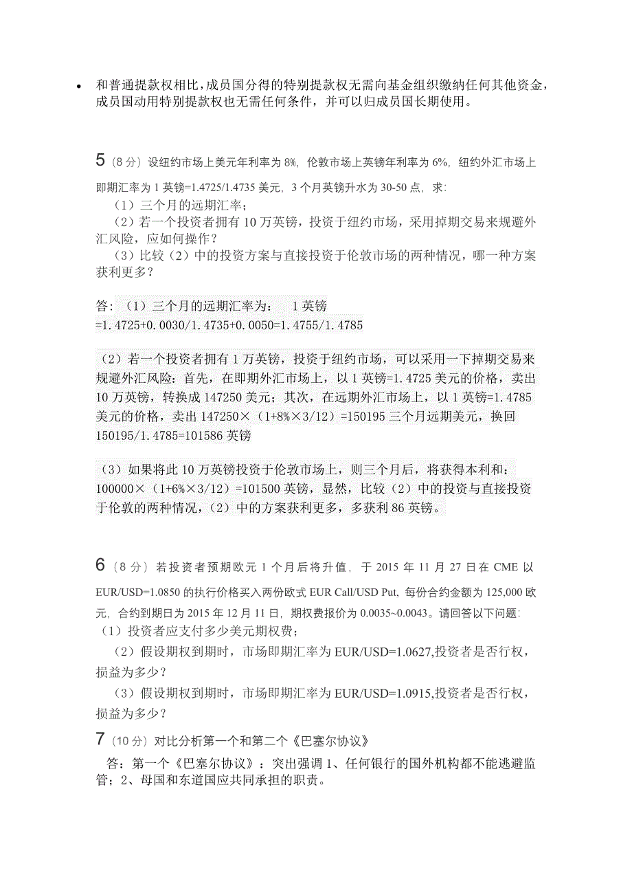 中国大学OOC《国家金融学》湖南大学期末考试答案_第4页