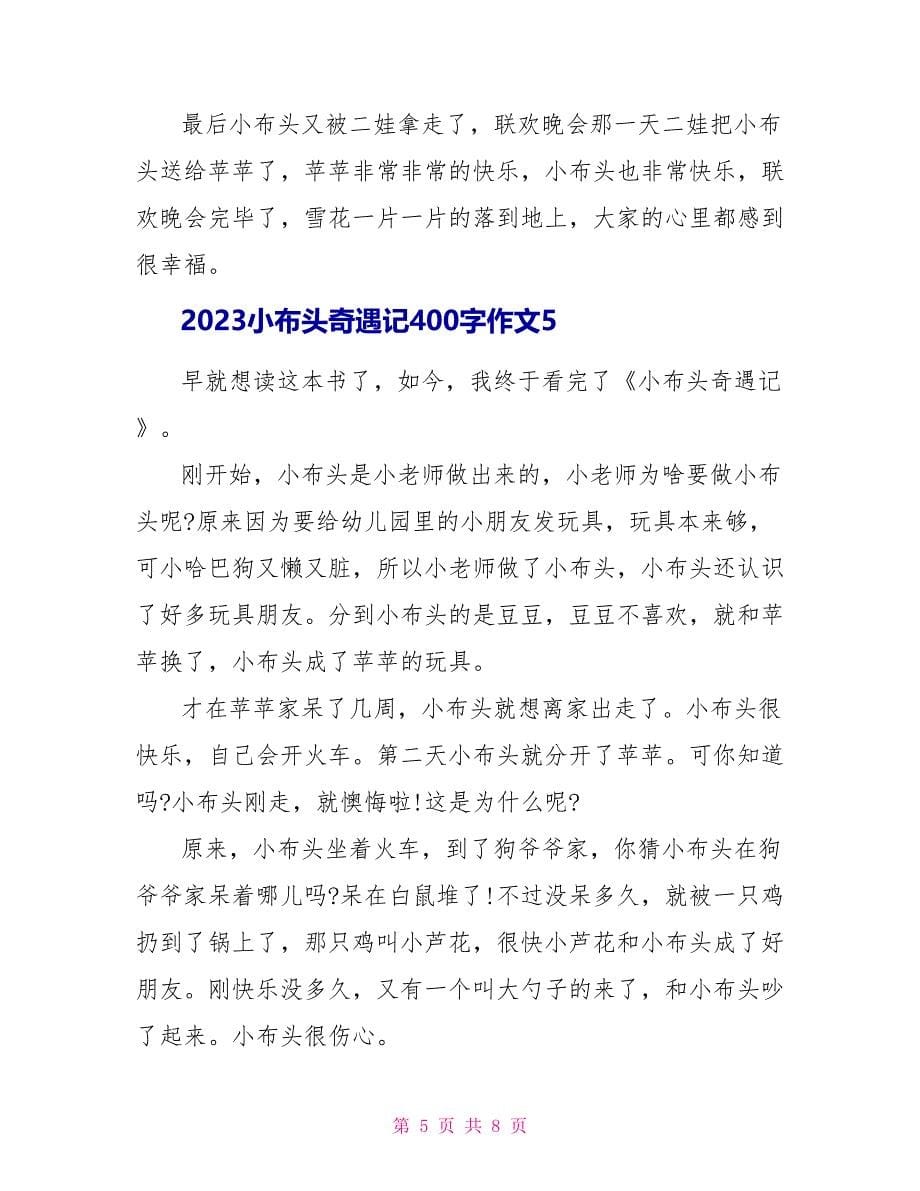 2023小布头奇遇记读后感400字作文.doc_第5页