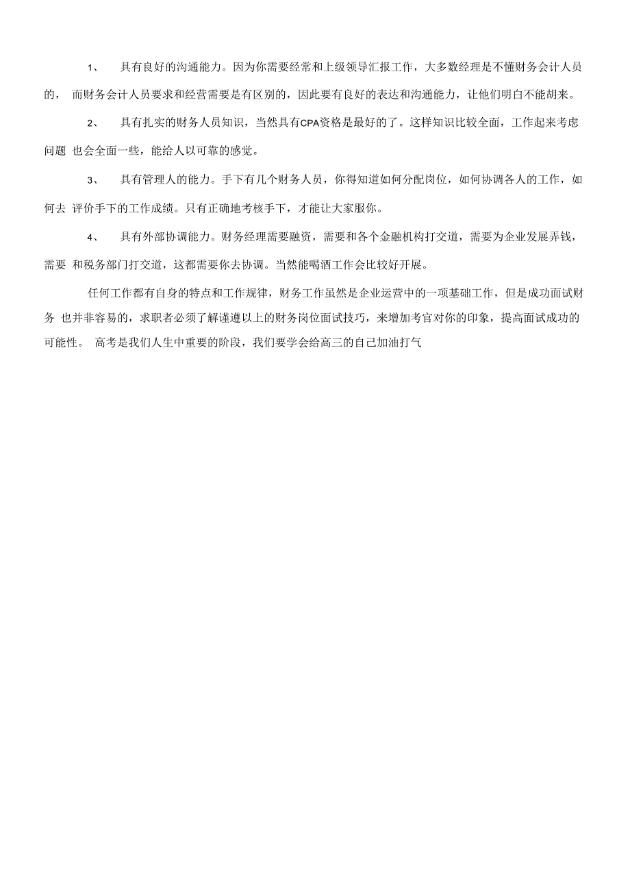 财务岗位的面试问题及技巧_第3页