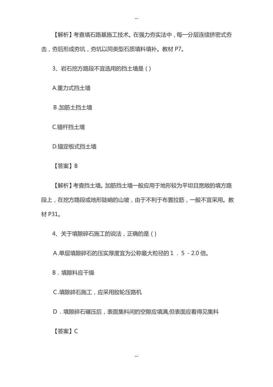 二级建造师公路工程真题及答案解析_第2页