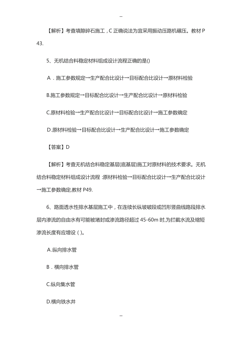 二级建造师公路工程真题及答案解析_第3页