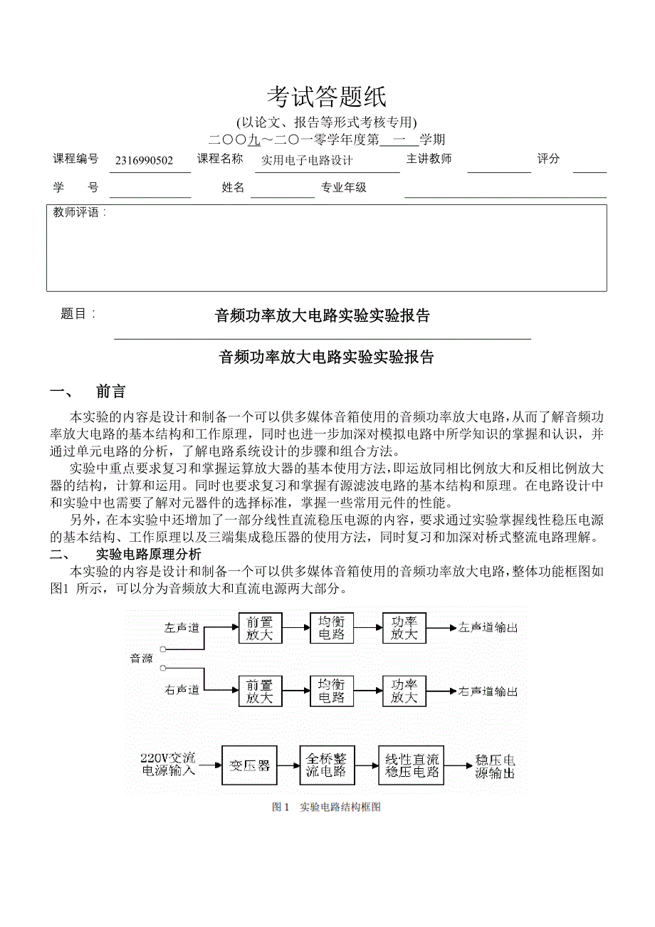 音频功率放大电路实验报告.doc_第1页