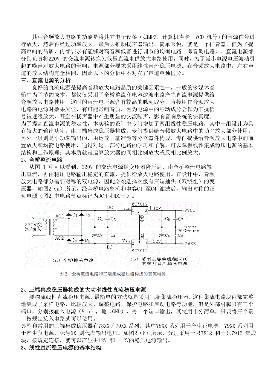 音频功率放大电路实验报告.doc_第2页