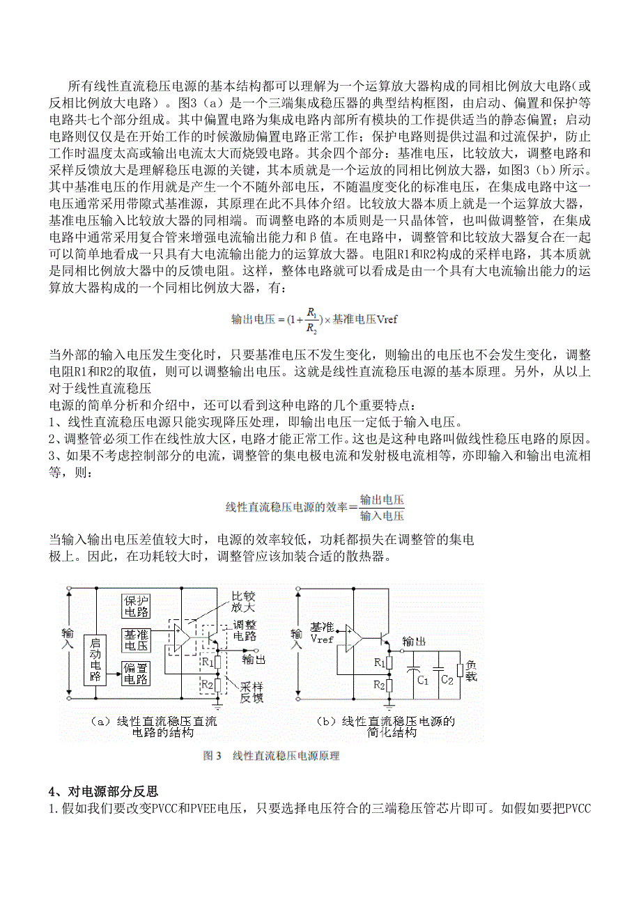 音频功率放大电路实验报告.doc_第3页