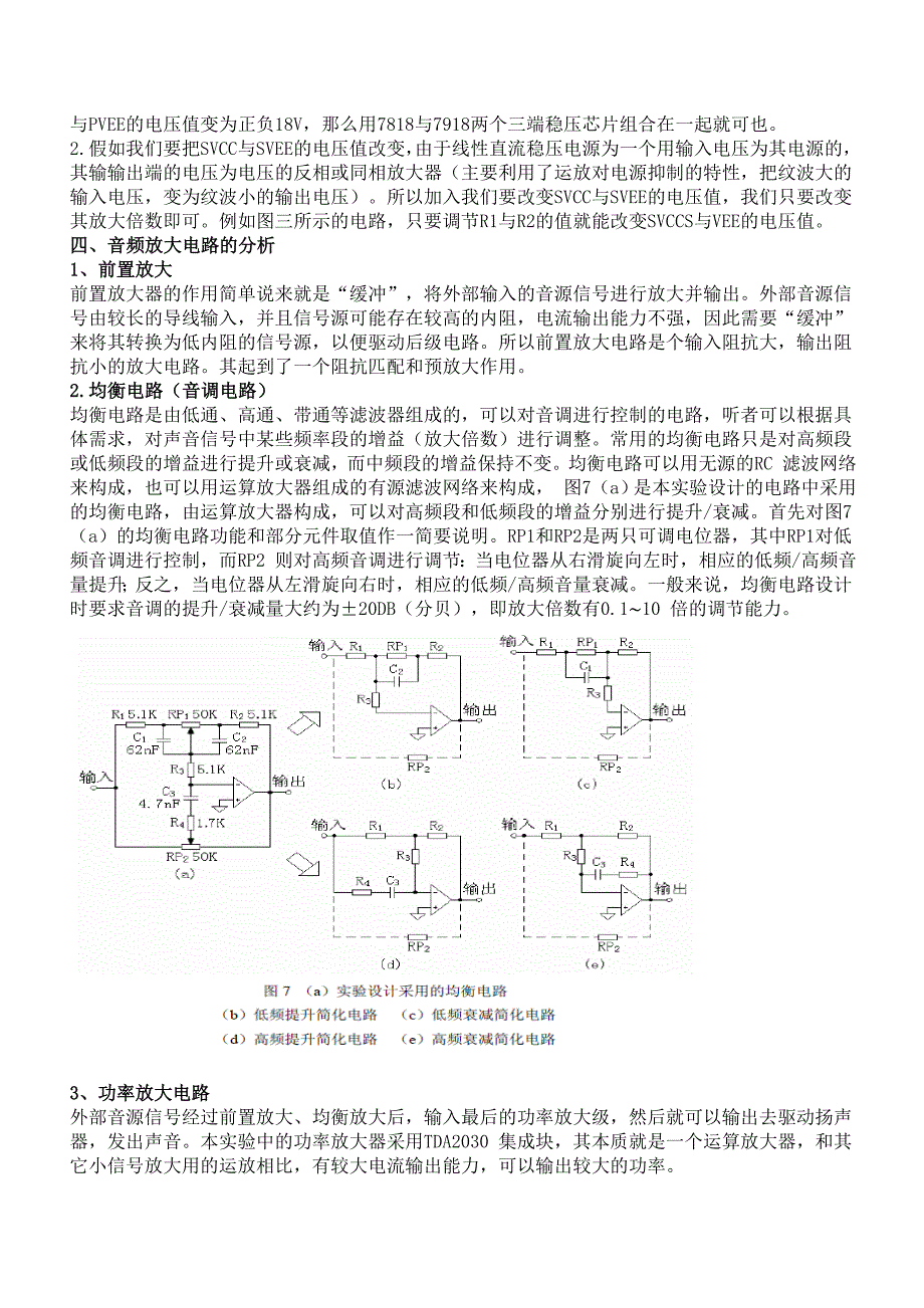 音频功率放大电路实验报告.doc_第4页