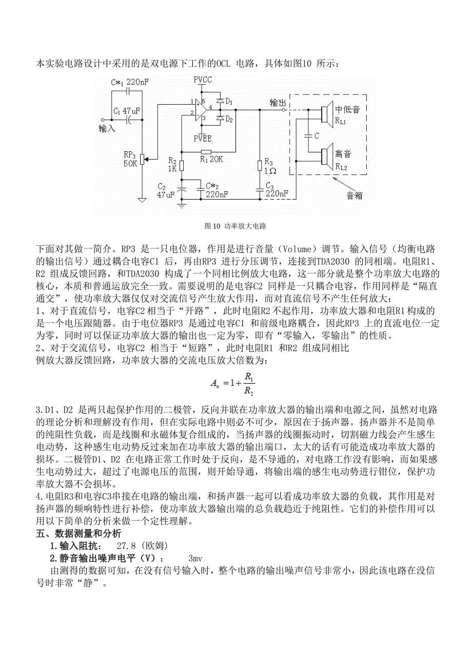 音频功率放大电路实验报告.doc_第5页