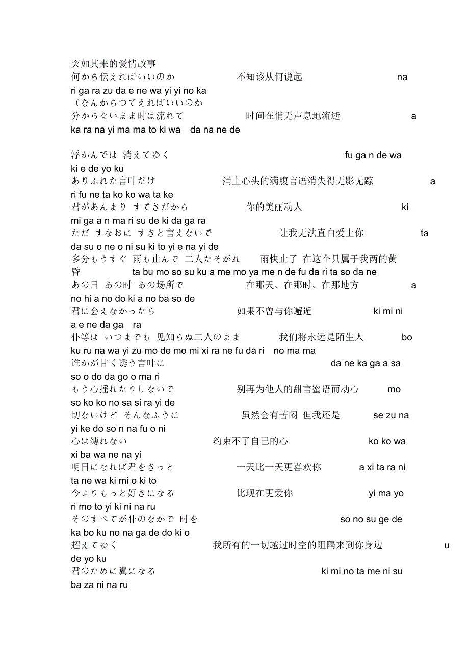 东京爱情故事主题曲歌词.doc_第1页