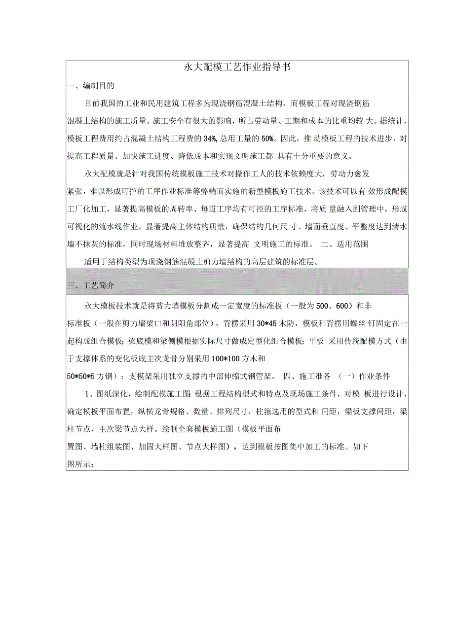 日式配模作业指导_第2页