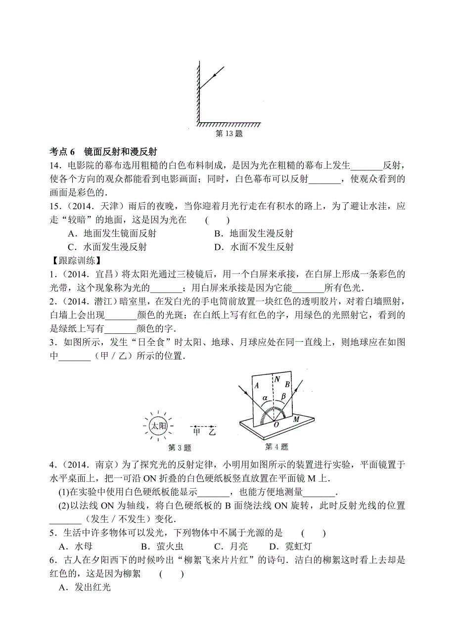 2015年物理中考复习第三单元光_第4页