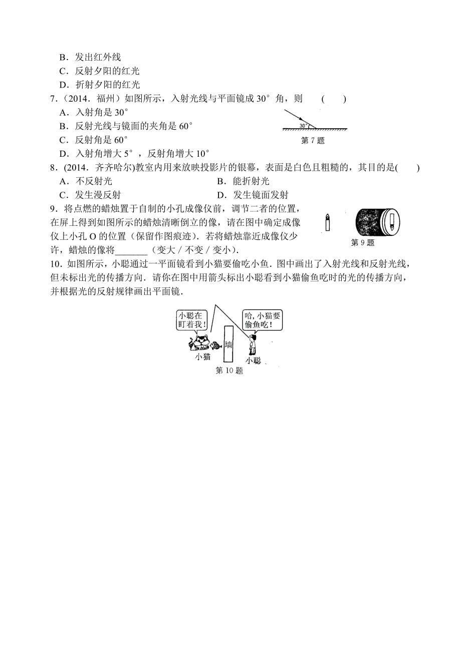 2015年物理中考复习第三单元光_第5页