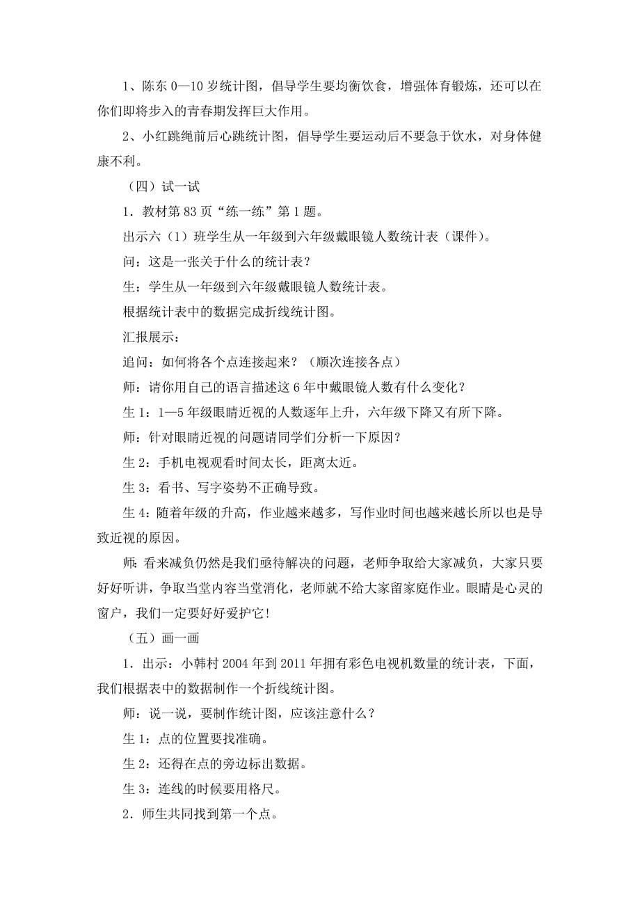 《单式折线统计图》课堂实录.docx_第5页