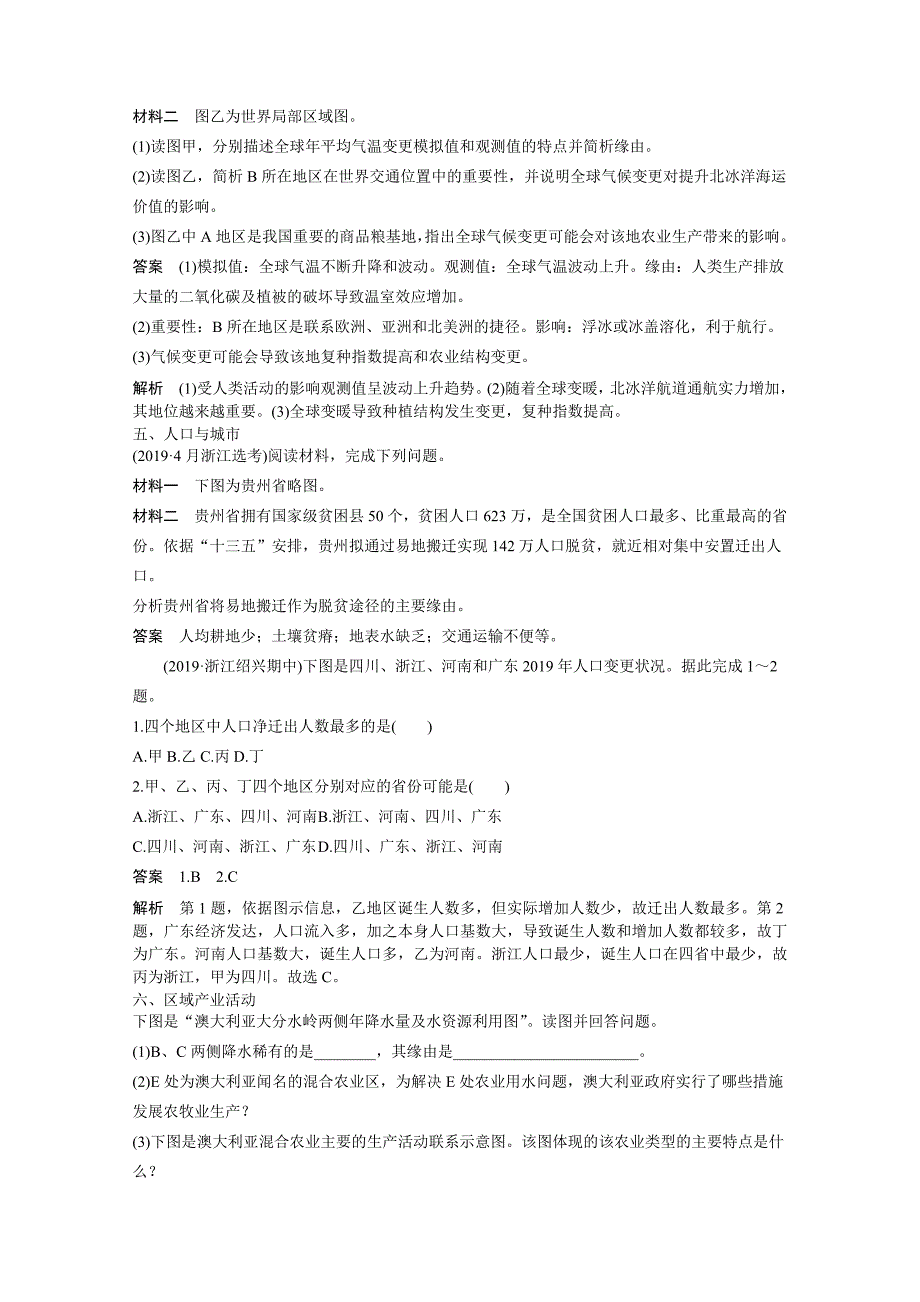 高考（人教）地理整合练习题（15）及答案_第2页