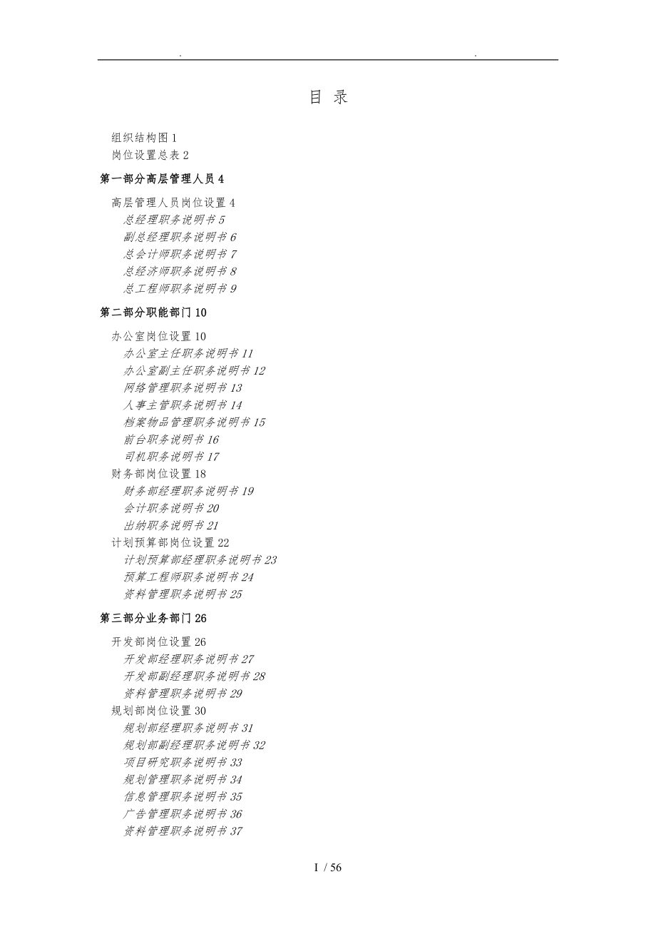 岗位设置与职务说明终稿1008_第2页