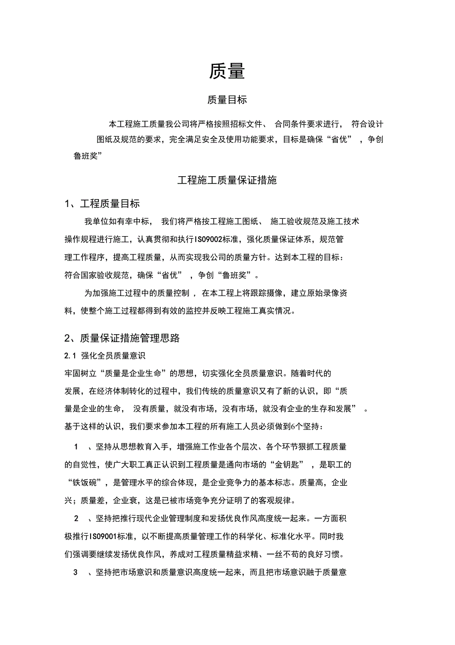 技术标：二、工程施工质量保证措施_第1页