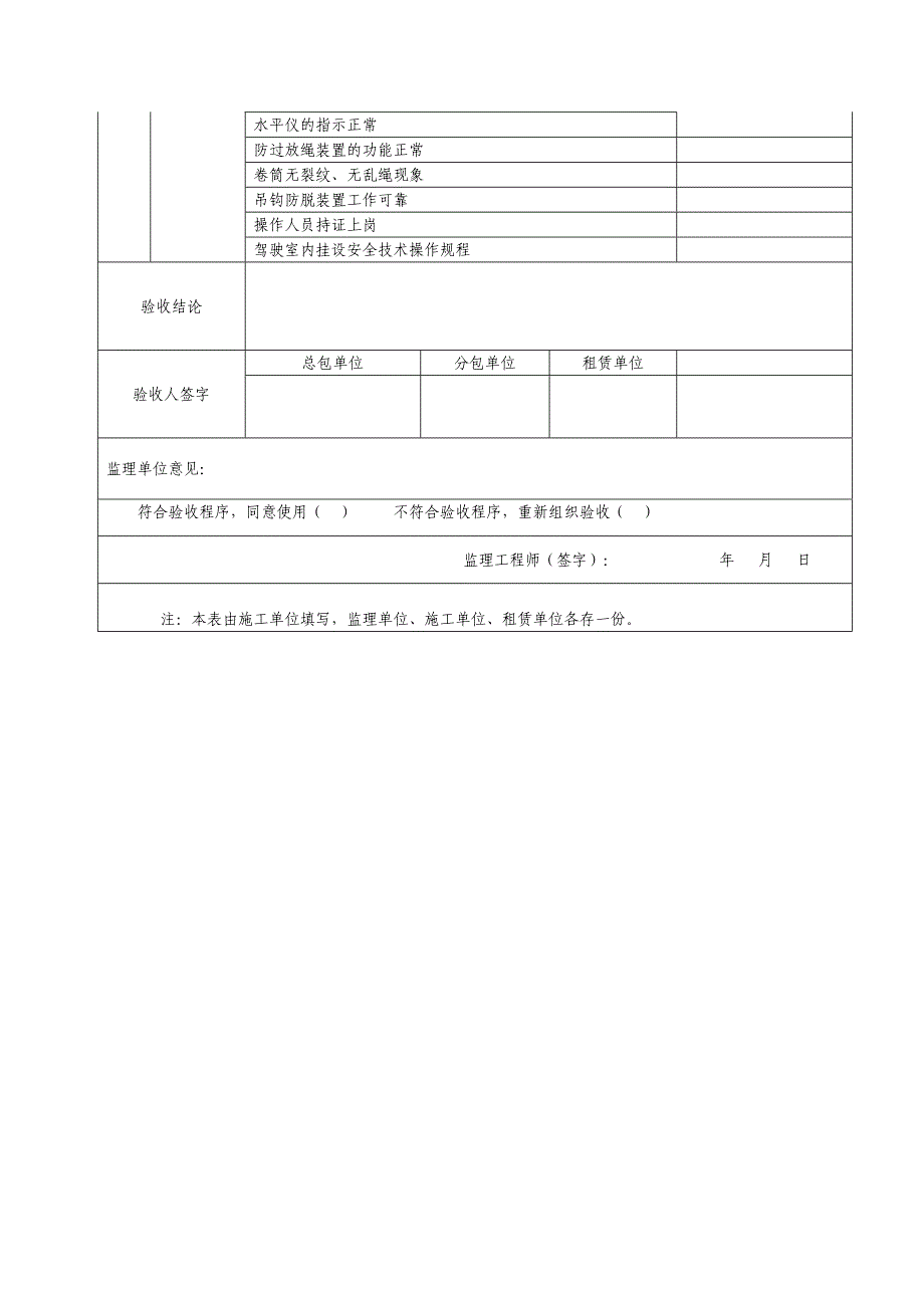 施工机具检查验收表汽车吊_第2页