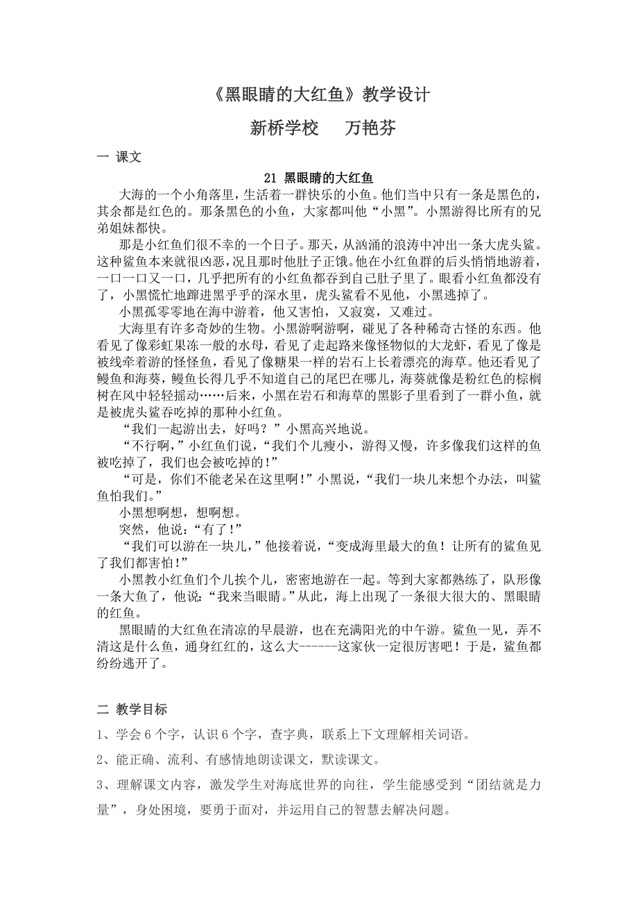 黑眼睛的大红鱼教学设计_第1页