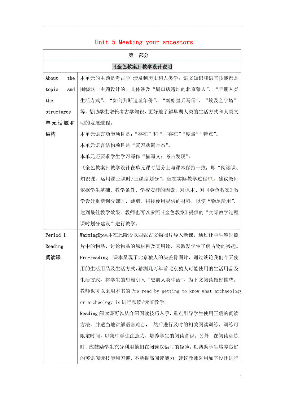 2014-2015学年高中英语Unit5Meetingyourancestors教学设计2新人教版选修8_第1页