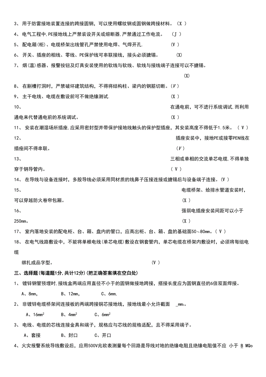 水电安装技能知识考核试题_第2页