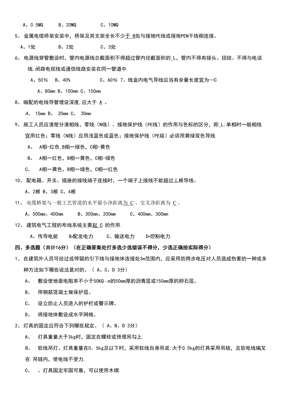 水电安装技能知识考核试题_第3页