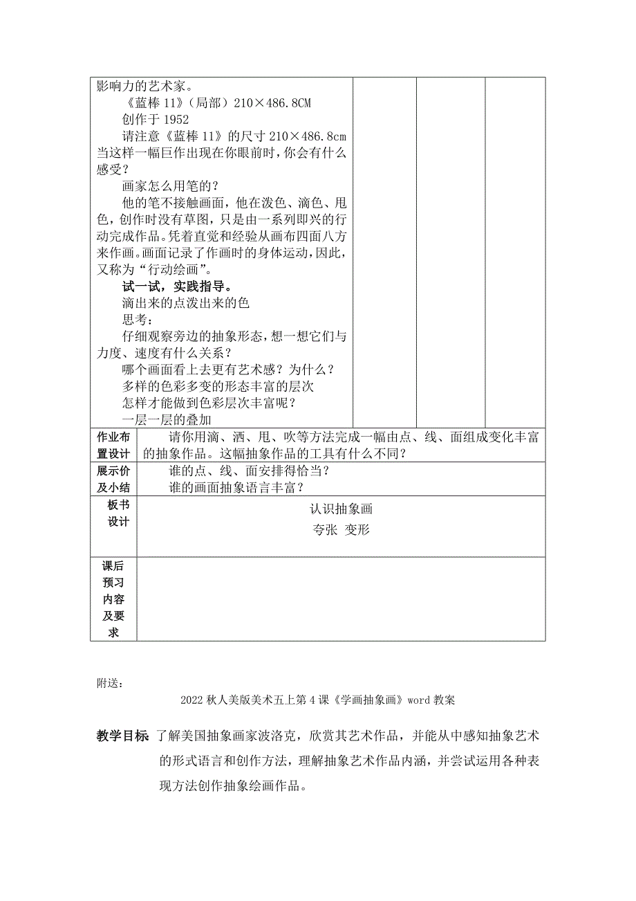 2022秋人美版美术五上第3课《认识抽象画》word教案_第2页