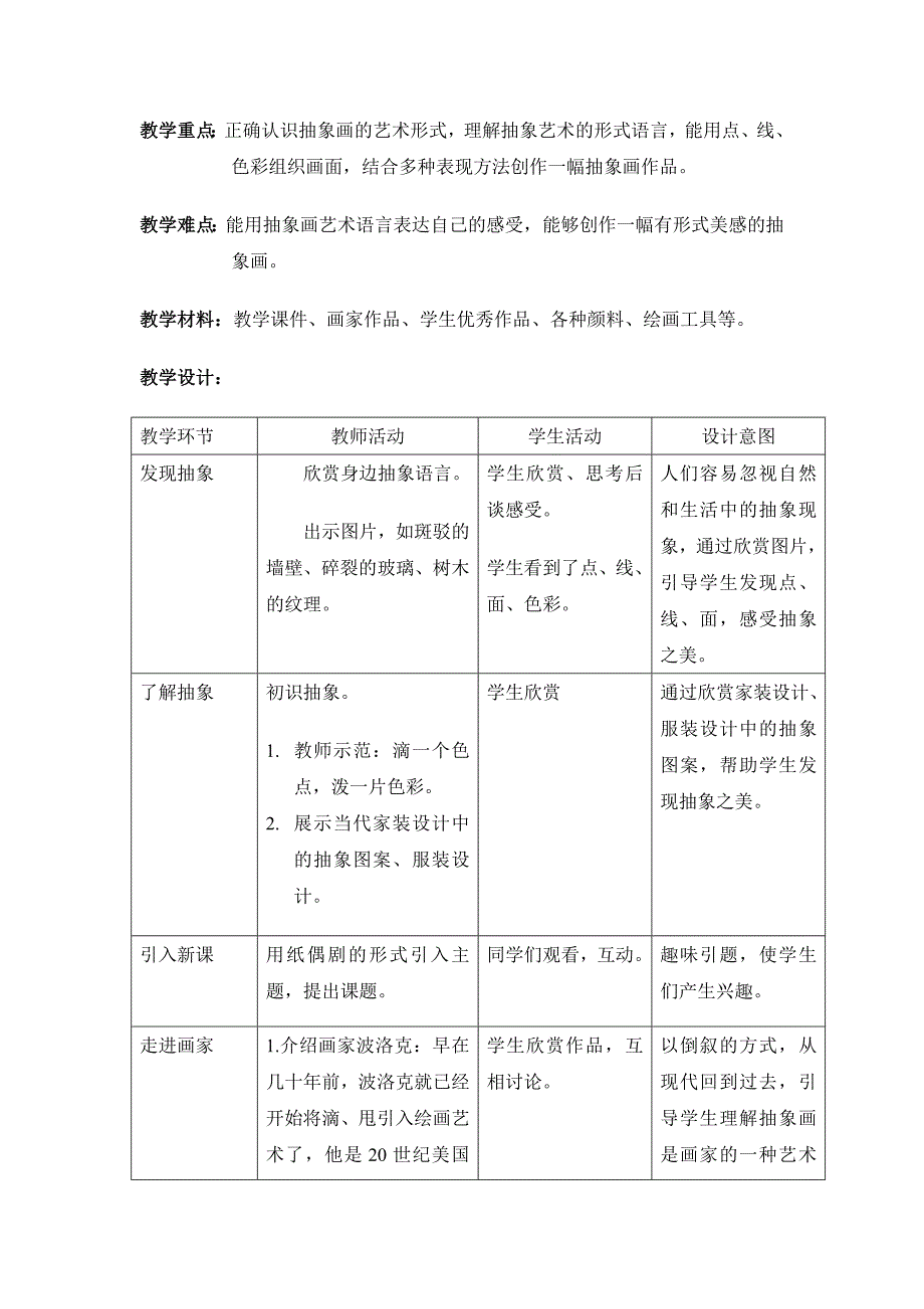 2022秋人美版美术五上第3课《认识抽象画》word教案_第3页