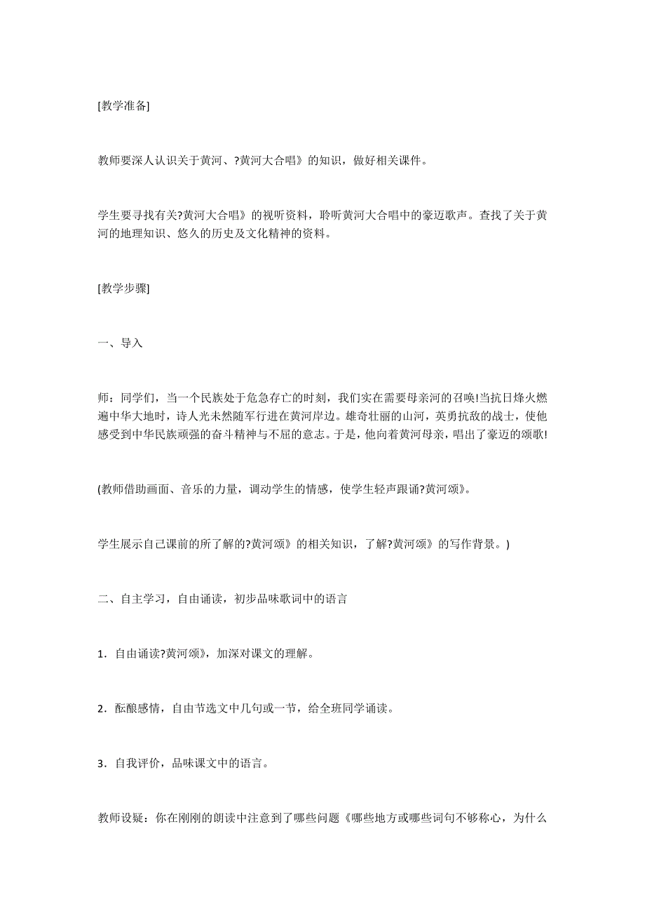 鄂教版八年级语文上册教案全集第13课《黄河颂》_第2页