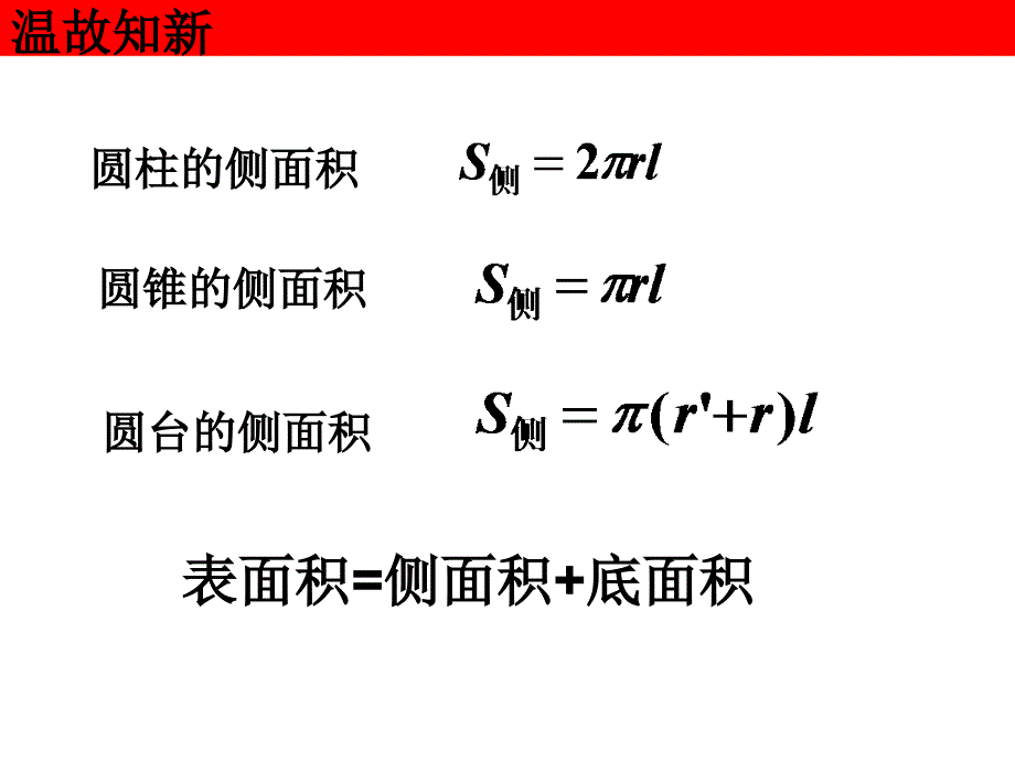 1312柱体、锥体、台体的体积_第2页