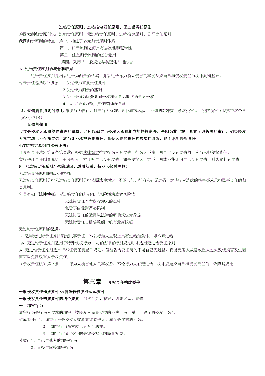 侵权责任法期末考试资料_第3页