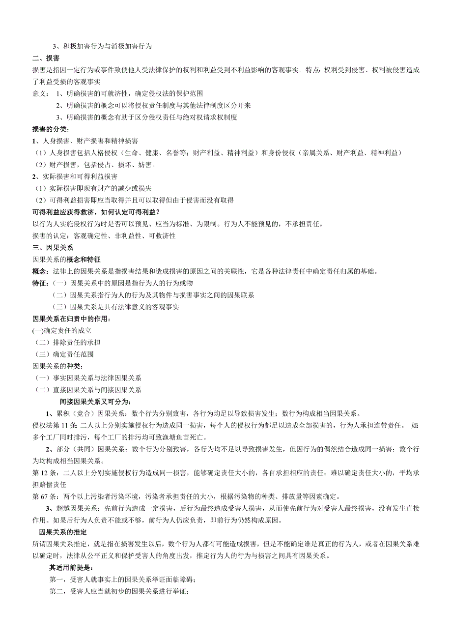 侵权责任法期末考试资料_第4页