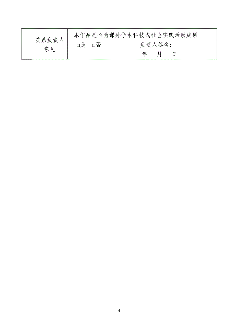 植物垃圾处理立项书.doc_第4页