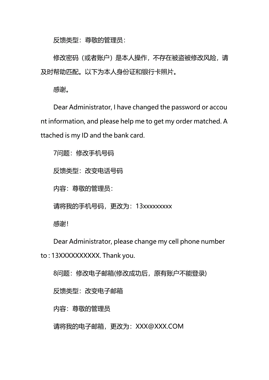 MMM常见问题反馈(中英文对照).docx_第4页